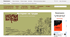 Desktop Screenshot of politkniga.ru