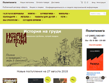 Tablet Screenshot of politkniga.ru